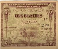 في 1930.. أول عملة مصرية ورقية بـ«علامة مائية»