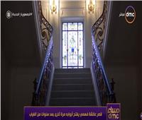 قصر عائشة فهمي رمز الفن التشكيلي| فيديو