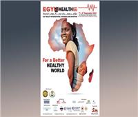 انطلاق مؤتمر مصر الدولى للصحة 7 سبتمبر برعاية رئيس الوزراء