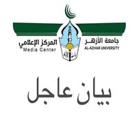 الخميس القادم آخر موعد للتسجيل باختبارات القدرات في جامعة الأزهر 