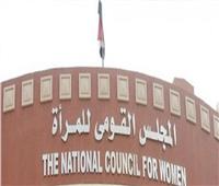 المجلس القومي للمرأة يكشف عن خفض نسب ختان الإناث