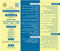 نوفمبر القادم.. مؤتمر لكلية اللغة العربية بأسيوط بعنوان: "الأصول الفلسفية للعلوم الإنسانية"