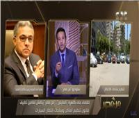 محليات النواب: محافظة الجيزة تبدأ تطبيق قانون تنظيم ساحات انتظار السيارات| فيديو