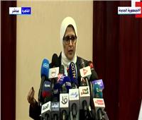 وزيرة الصحة تعلن رصد حالات مصابة بسلالة «دلتا بلس» في مصر