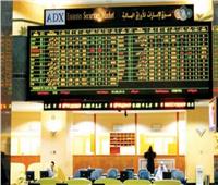 بورصة أبو ظبي تختتم تعاملات اليوم  بارتفاع 0.06%