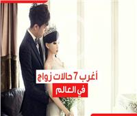 «الزواج من جماد» أغرب 7 زيجات في العالم.. فيديوجراف