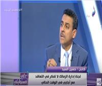 حسين السيد عن التعاقد مع أجاي: مفيش مصلحة للزمالك ولا نفكر فيه| فيديو 