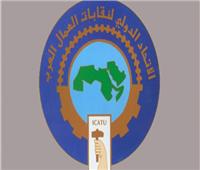 «العمال العرب» يعقد مؤتمره الرابع عشر وينتخب «قيادة جديدة»
