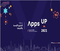 هواوي تطلق مسابقتها العالمية «Apps Up» لدعم مبتكري التطبيقات الذكية في مصر