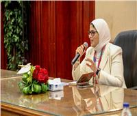 وزيرة الصحة: الزمالة المصرية تضمن حصول الطبيب على المهارات الإكلينيكية