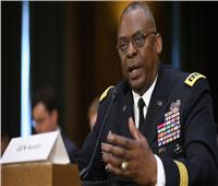 وزير الدفاع الأمريكي: واشنطن أنهت أطول حرب في تاريخها بأفغانستان