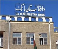 البنك المركزي الأفغاني يطلب من الولايات المتحدة الإفراج عن احتياطيات أفغانستان