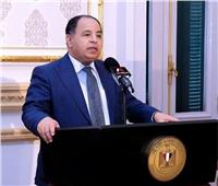 وزير المالية يستعرض التجربة المصرية في مواجهة تداعيات أزمة «كورونا»