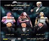 غدا.. حفل فني لفرقة الموسيقي العربية للتراث بأوبرا الإسكندرية