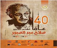دار الكتب بطنطا تحتفل بمرور 40 عاما على رحيل الشاعر صلاح عبد الصبور