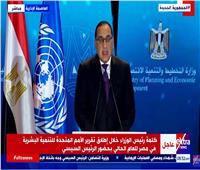 رئيس الوزراء: مصر استطاعت تطوير المناطق غير الآمنة حفاظًا على المواطنين