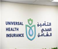 «التأمين الصحي الشامل»: تسجيل 67% من سكان محافظة أسوان حتى الآن