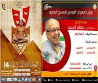 عصام السيد يقدم ورشة للإخراج المسرحي خلال فعاليات القومي للمسرح المصري 