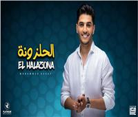محمد عساف يطرح أغنية «الحلزونة» علي «اليوتيوب»