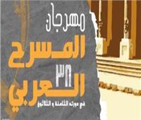 مهرجان المسرح العربي يكرم أبطال «بين السما والأرض»