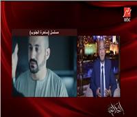  دياب: دوري في مسلسل نسل الأغراب من أصعب الأدوار التي قدمتها| فيديو