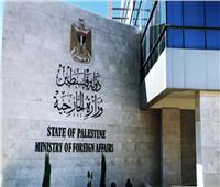 «الخارجية الفلسطينية» تحمّل حكومات إسرائيل المتعاقبة مسؤولية إضاعة فرص السلام