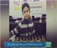 طفل مصري يفوز بالمركز الثاني في بطولة أفريقيا للشطرنج  |فيديو 