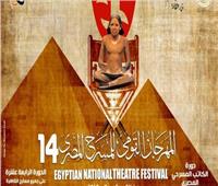 خمس عروض مسرحية لقصور الثقافة في المهرجان القومي للمسرح      