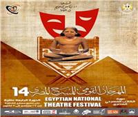  القومي المسرح يناقش استلهام التراث الشعبي في المسرح المعاصر 