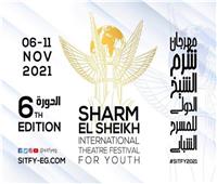 العروض المرشحة للتصفية النهائية بمهرجان شرم الشيخ الدولي للمسرح الشبابي