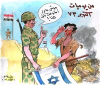الكاريكاتير شاهد على حرب أكتوبر.. رسم بوادر النصر وكسر أنف جولدا مائير