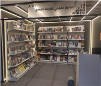 المركز القومي للترجمة يشارك في معرض الرياض الدولي للكتاب 2021