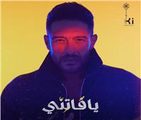 محمد حماقي يحمس الجمهور بألبومه الجديد قبل طرحه غدًا
