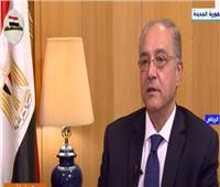 سفير مصر بالسعودية: علاقات البلدين تاريخية راسخة وتتميز بالخصوصية..فيديو