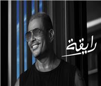 عمرو دياب يطرح برومو «رايقة» من ألبوم «عيشني»
