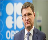 وزير الطاقة الروسي: «بلادنا ستظل موردًا موثوقًا للغاز»