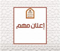 جامعة الأزهر: آخر فرصة لتعديل الترشيح وتقديم المتخلفين إلكترونيًّا بالجامعة.. غدا