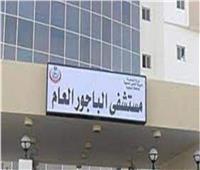 لجنة لدراسة مطالب هيئة التمريض بعزل مستشفى الباجور