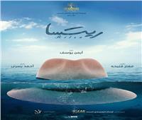 شاهد أول بوستر تشويقى لفيلم «ريتسا» لـ محمود حميدة وأحمد الفيشاوى