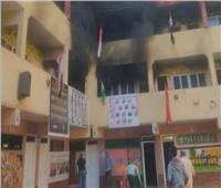 السيطرة على حريق نشب بمدرسة الأورمان في العمرانية