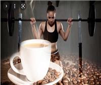 فوائد تناول القهوة قبل ممارسة الرياضة