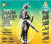 مهرجان شرم الشيخ الدولي يحتفي بالفائزين بجائزة لينين الرملي للتأليف المسرحي | فيديو