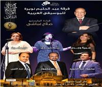 حفل فني لفرقة عبد الحليم نويرة على مسرح دار أوبرا دمنهور