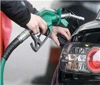 لمالكي السيارات.. أسعار البنزين بمحطات الوقود الثلاثاء 16 نوفمبر