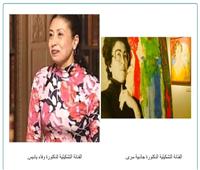«جاذبية» معرض الدكتورة وفاء ياديس لمبادرة رواد الفن المعاصر