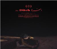 إطلاق الإعلان الرسمي لفيلم «الحفرة» قبل مهرجان القاهرة السينمائي