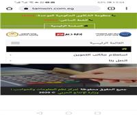 عودة موقع «دعم مصر» دون الخدمات التموينية