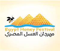 بدء فعاليات «مهرجان العسل المصري» في دورته الثالثة |فيديو
