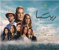 يتصدره محمود حميدة.. إطلاق البوستر الدعائي لفيلم «ريتسا» 