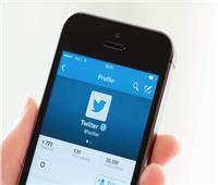 «تويتر» يُحدّث سياسة الخصوصية لحماية المنشورات ومنع الابتزاز